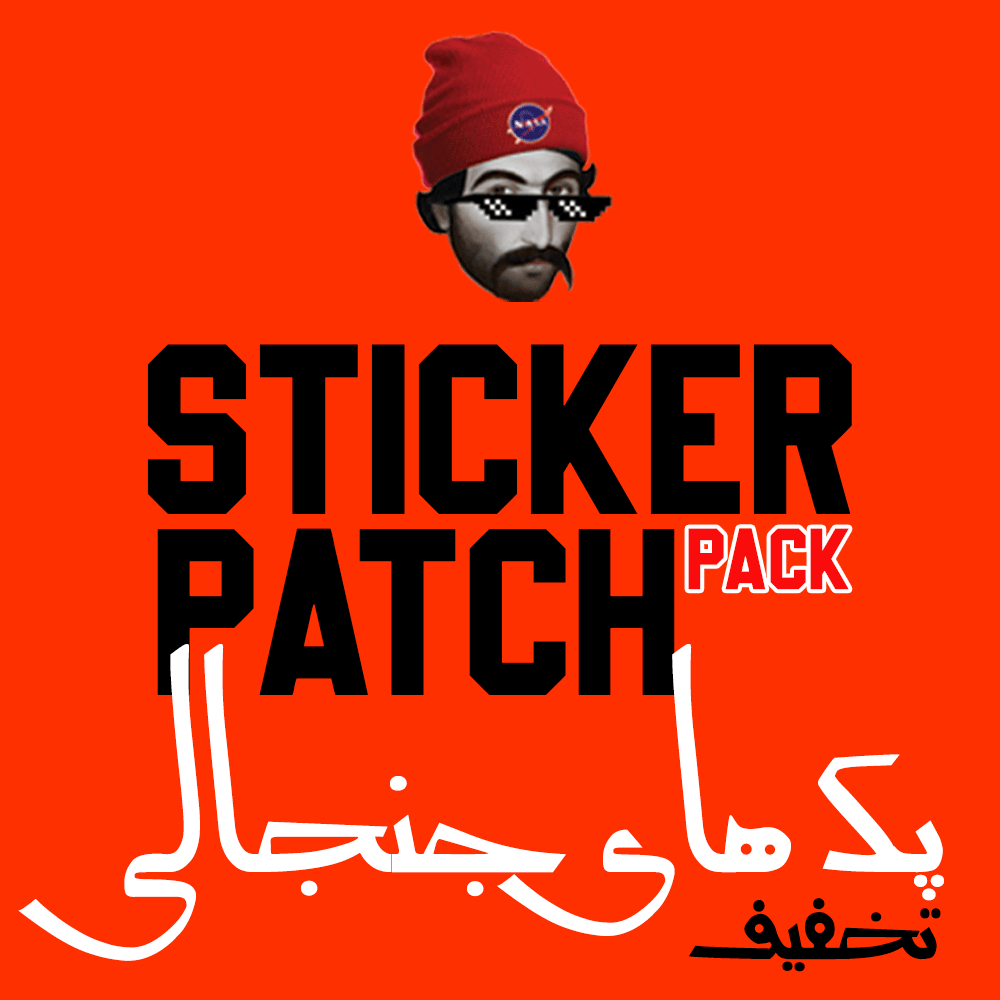 پک استیکر