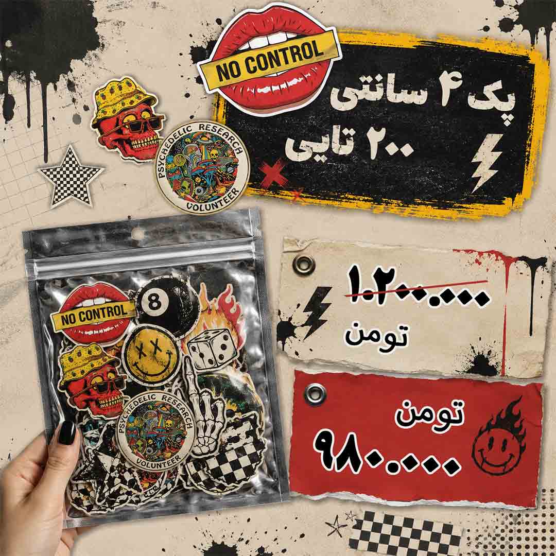 پک استیکر 200 عددی (4 سانتی)