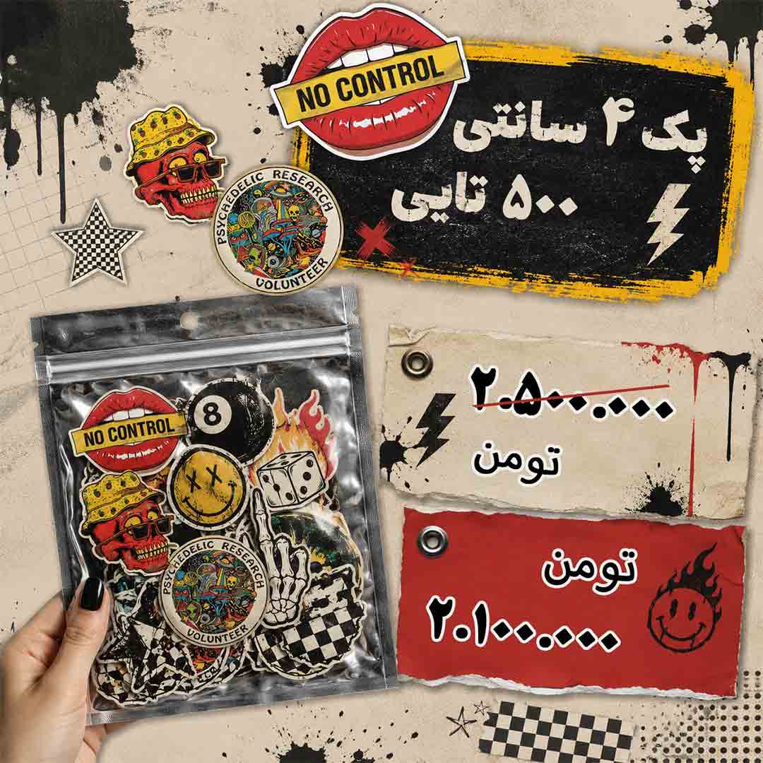 پک استیکر 500 عددی (4 سانتی)